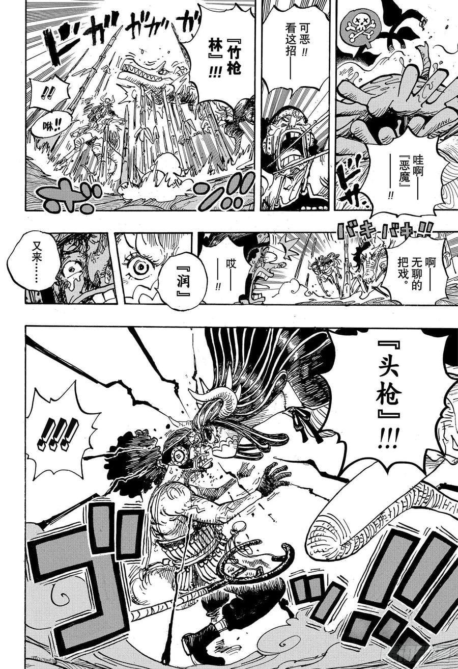 航海王 - 第995话 女忍者的誓言 - 第14张图