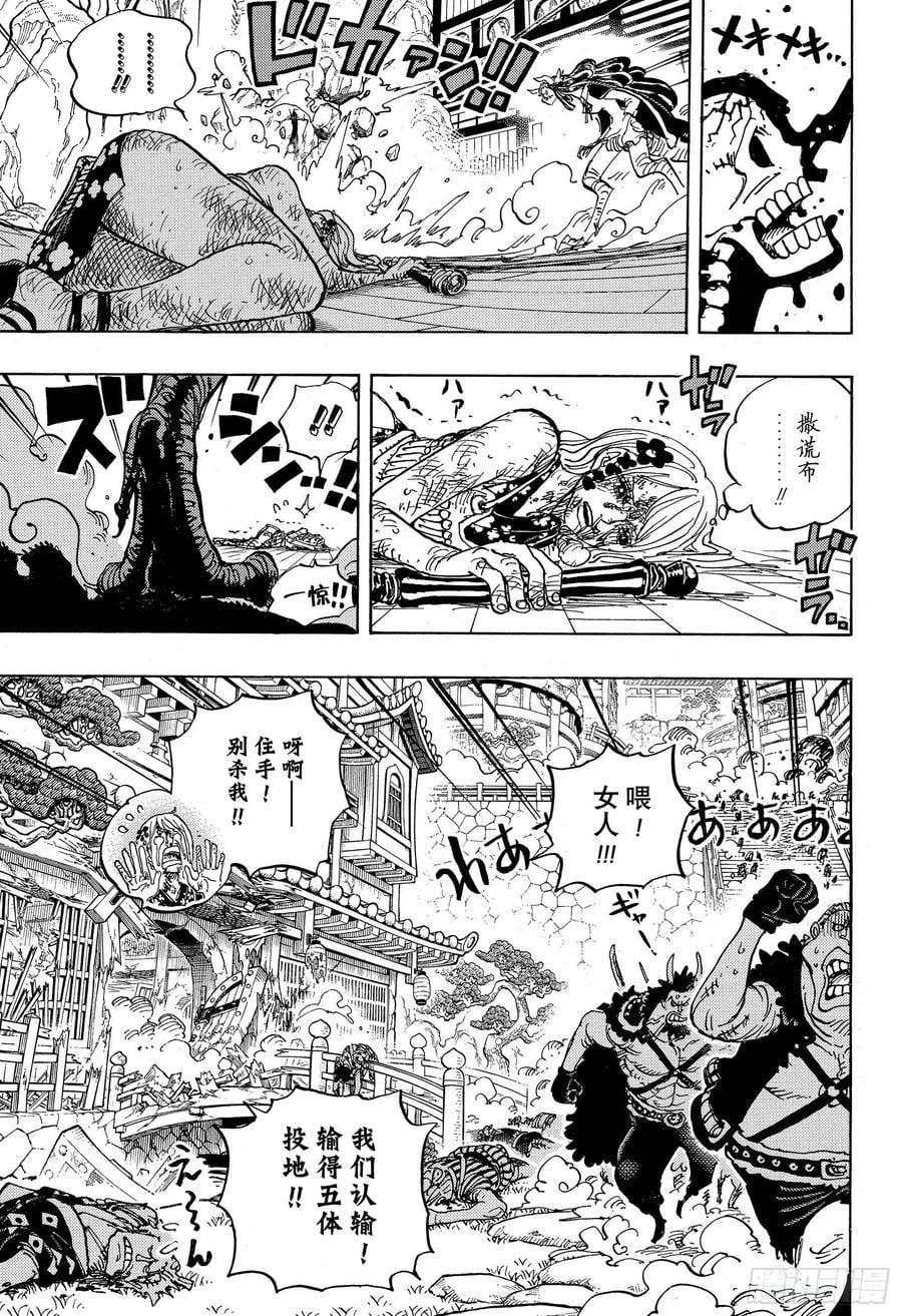 航海王 - 第995话 女忍者的誓言 - 第15张图