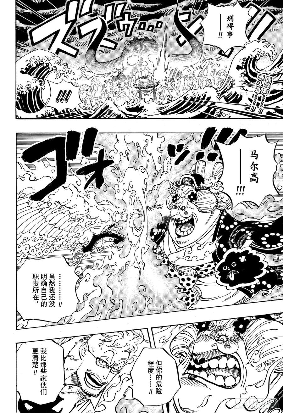 航海王 - 第995话 女忍者的誓言 - 第2张图