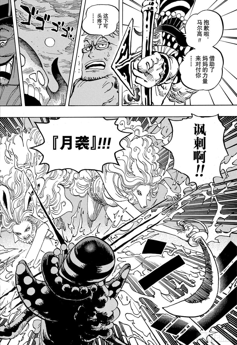 航海王 - 第995话 女忍者的誓言 - 第4张图