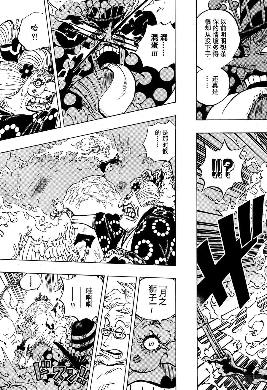 航海王 - 第995话 女忍者的誓言 - 第5张图