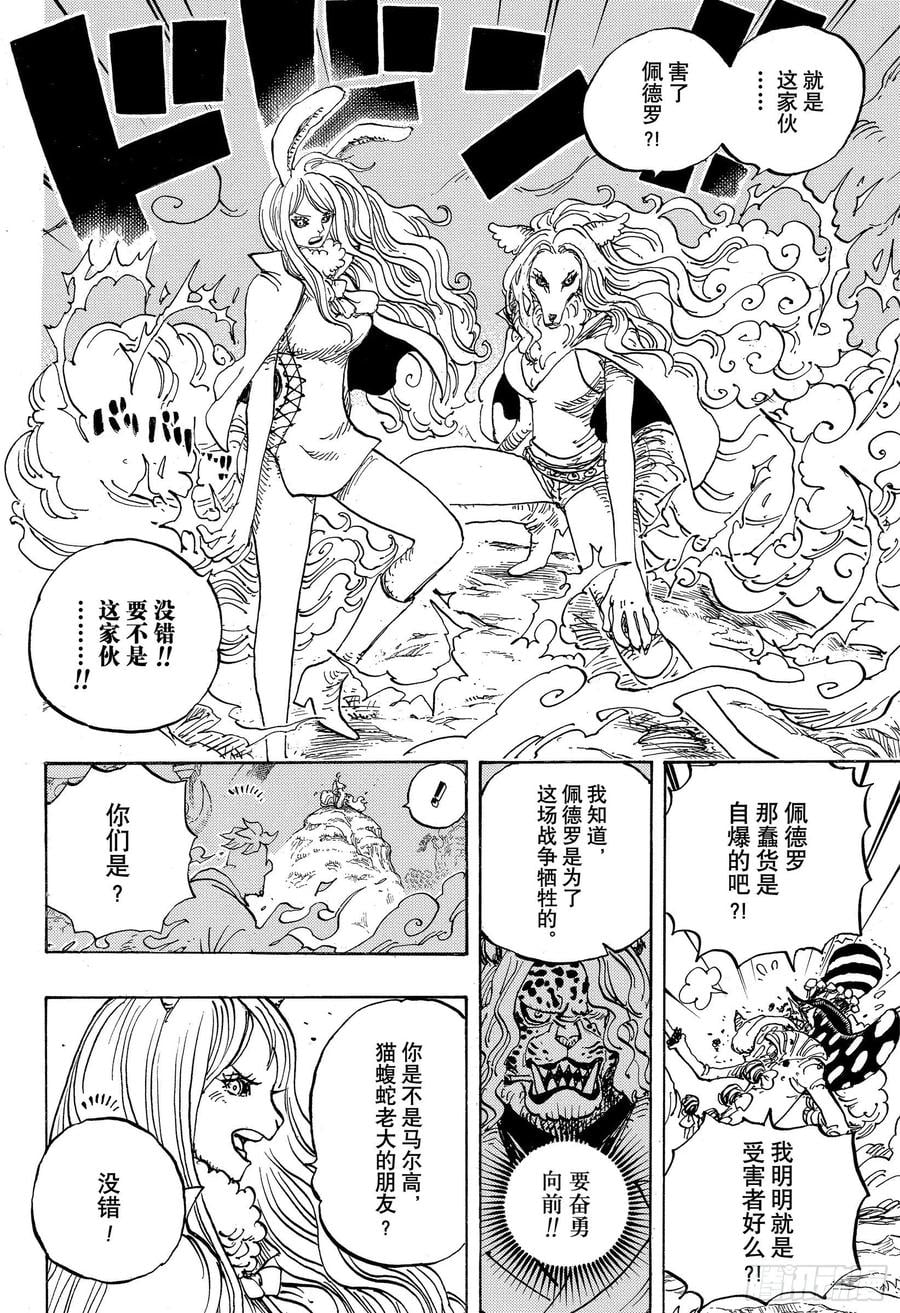 航海王 - 第995话 女忍者的誓言 - 第6张图