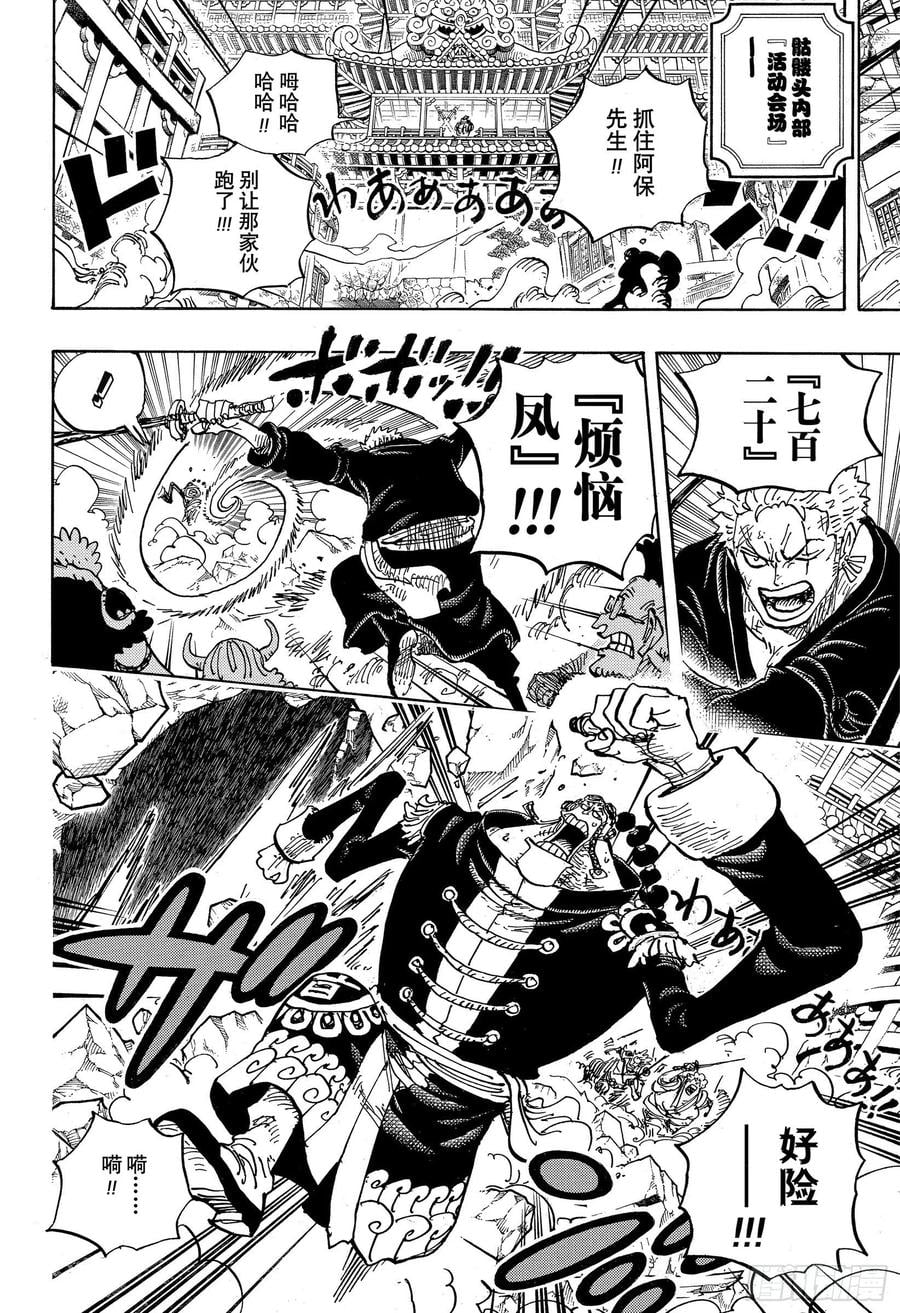 航海王 - 第995话 女忍者的誓言 - 第8张图