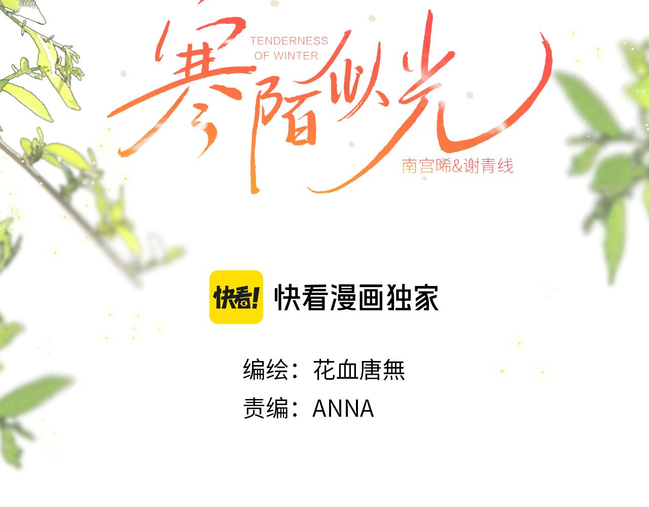 寒陌似光 - 謝青線 17 當年(1/3) - 3