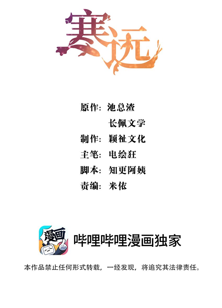 寒遠 - 095 很久沒這麼開心過了！ - 2