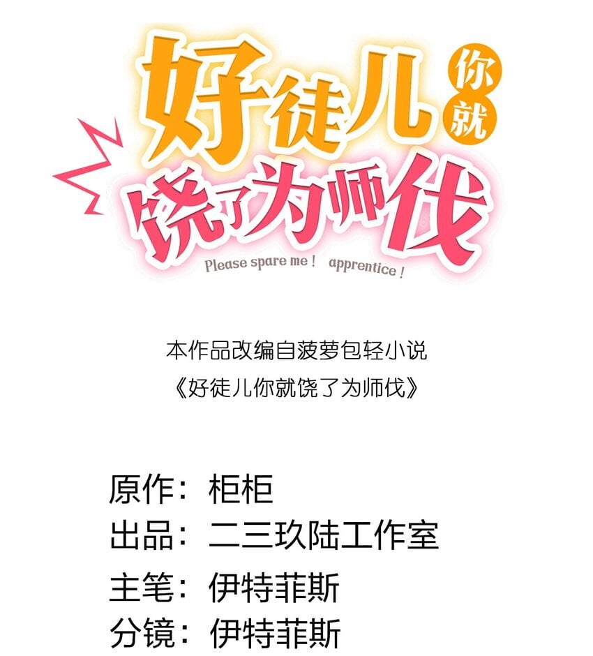 好徒兒你就饒了爲師伐 - 129 爲永寧而來？！ - 2