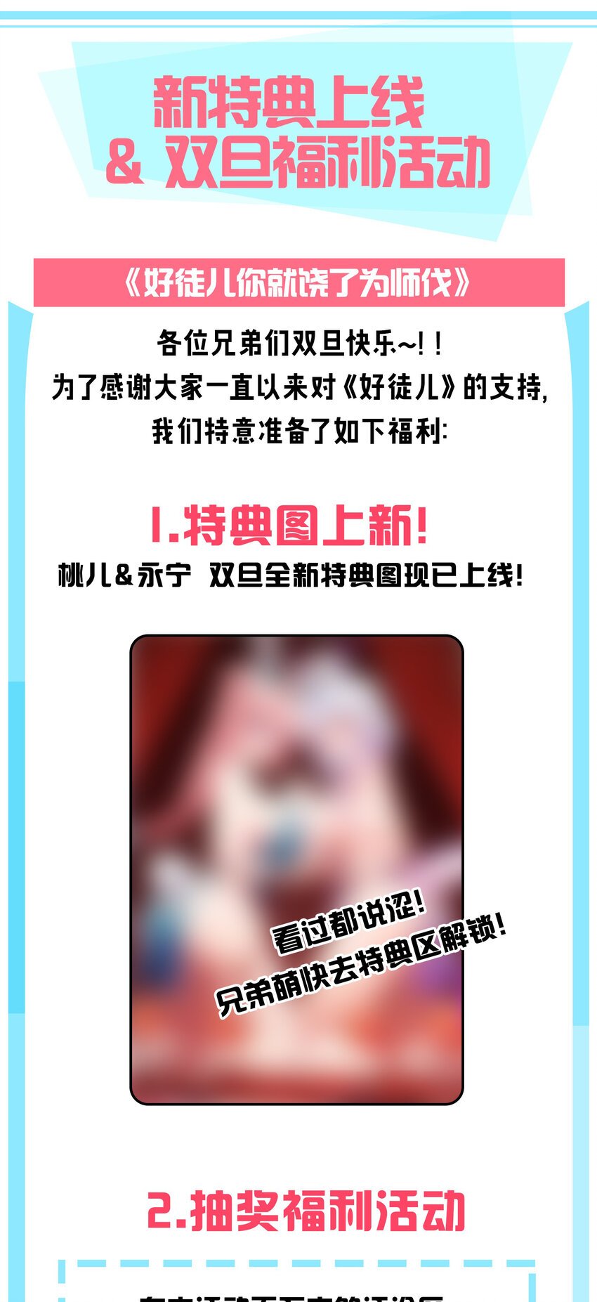 好徒兒你就饒了爲師伐 - 雙旦活動 新特典上線【內含福利速進】 - 1