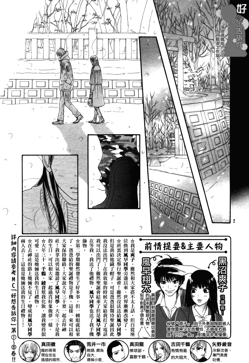 第26话 好想告诉你 包子漫画