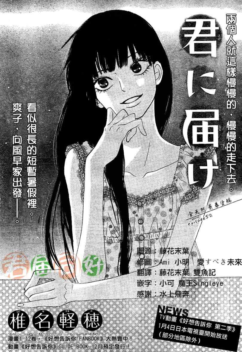 好想告訴你 - 第52話 - 1