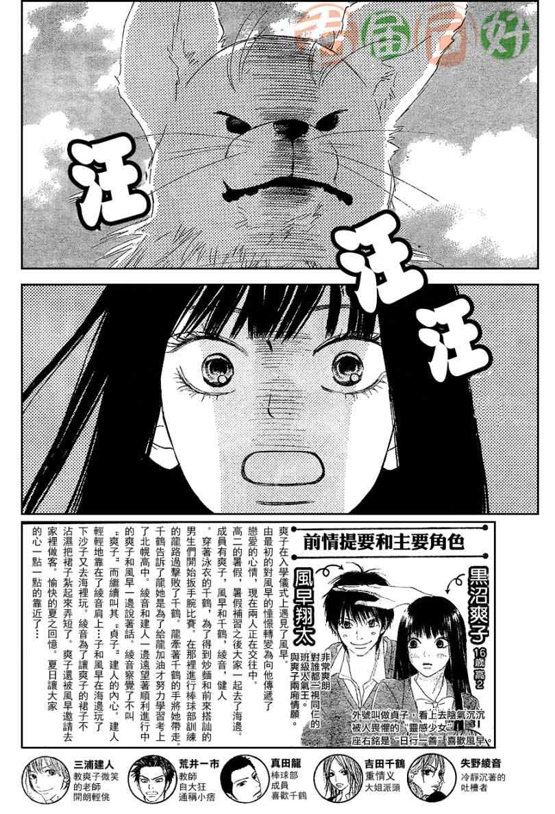 好想告訴你 - 第52話 - 2