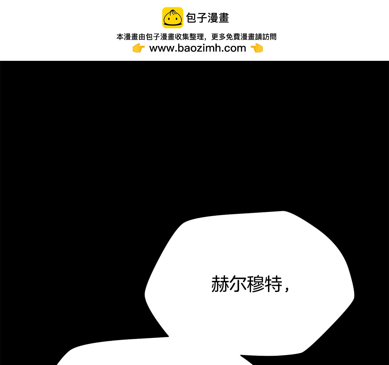 赫爾穆特·魔物養育之子 - 第60話 惹怒我的後果(1/5) - 2