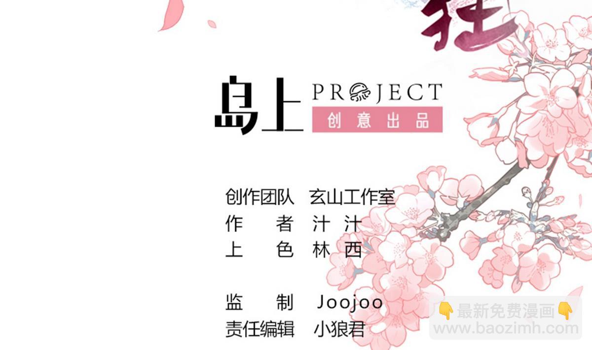 何故爲卿狂 - 第147話 破局 - 2