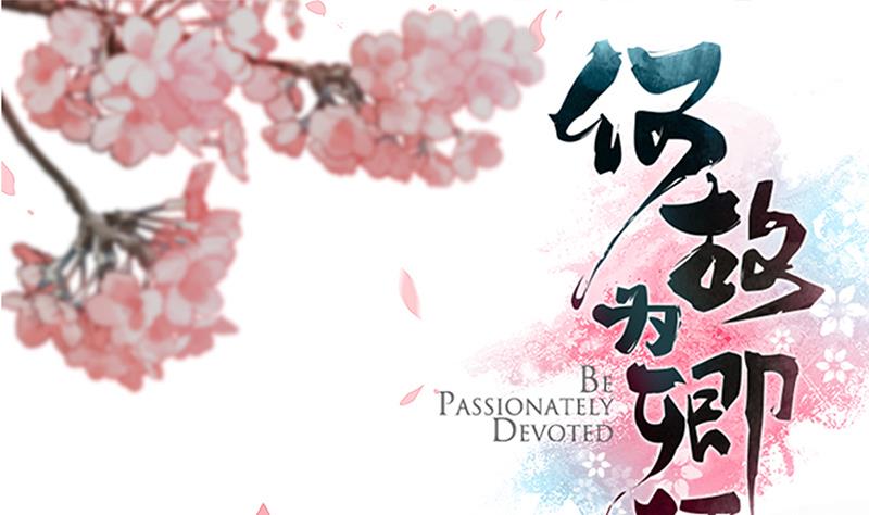 何故爲卿狂 - 第201話 心動 - 1