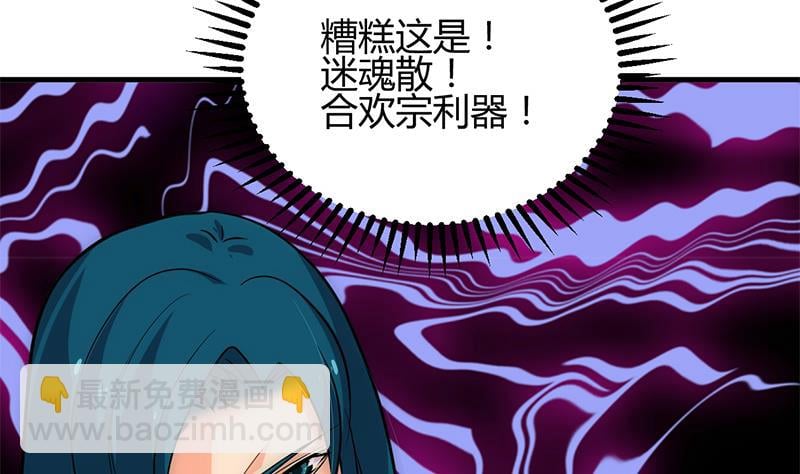何故爲卿狂 - 第201話 心動 - 4