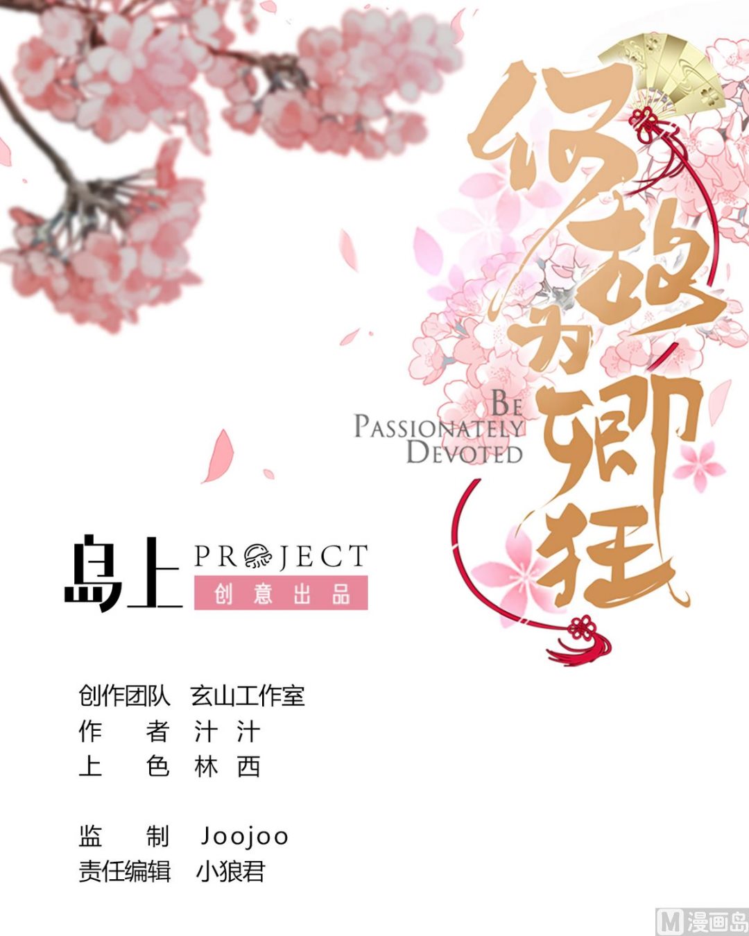 何故爲卿狂 - 第263話 面對面(1/2) - 1