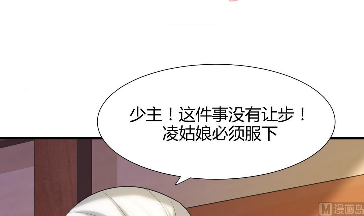 何故为卿狂 - 第67话 更深的羁绊 - 3