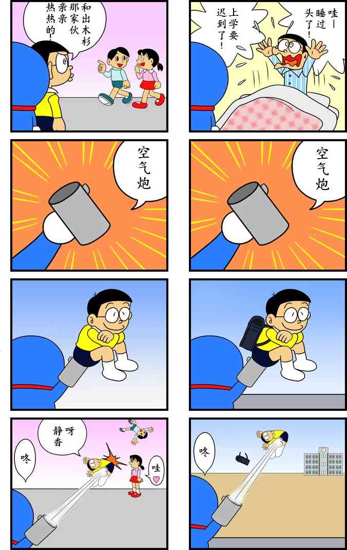 黑哆啦 - 空氣炮萬能說 - 1