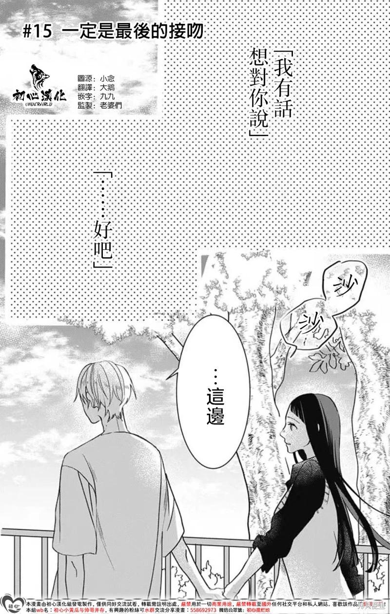 黑道朱麗葉 - 第15話 - 1