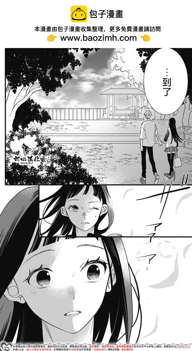 黑道朱麗葉 - 第15話 - 2