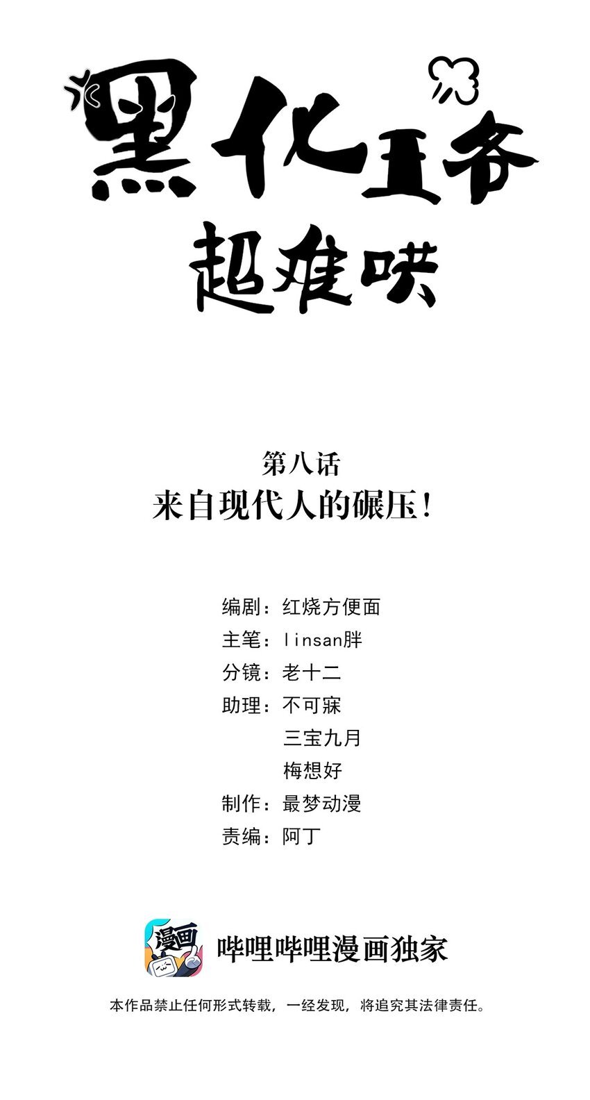 黑化王爺超難哄 - 008 第八話  來自現代人的碾壓！(1/2) - 2