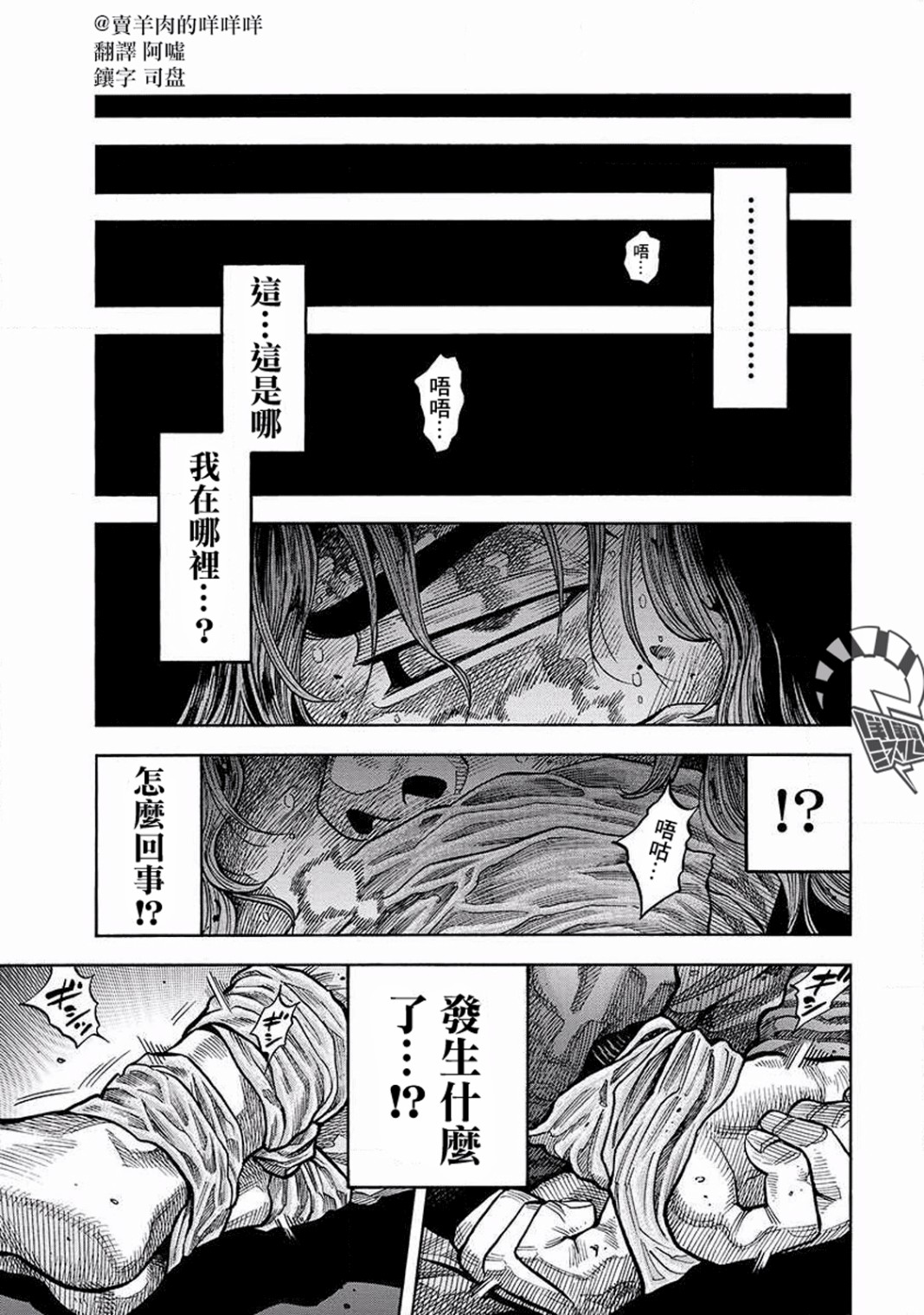黑金莽夫 - 第12話 - 1
