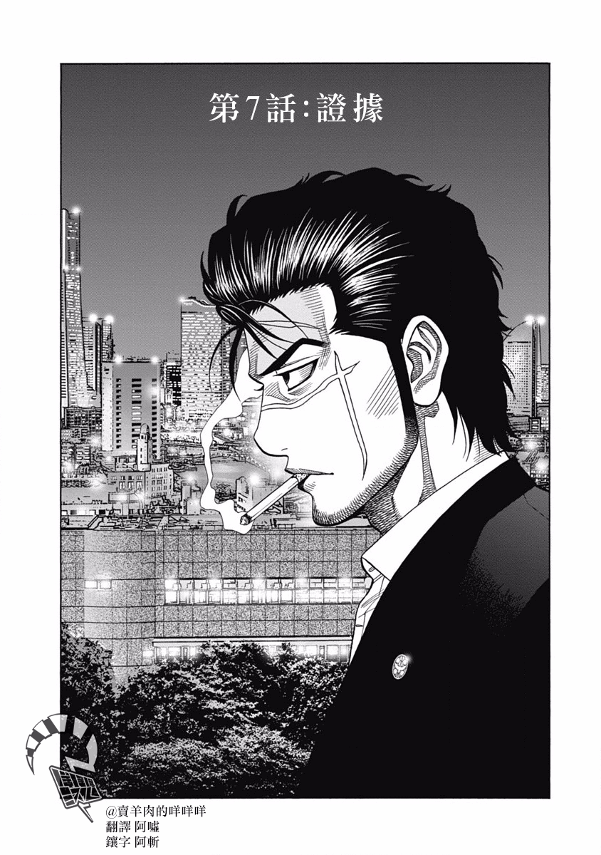 黑金莽夫 - 第7話 證據 - 1