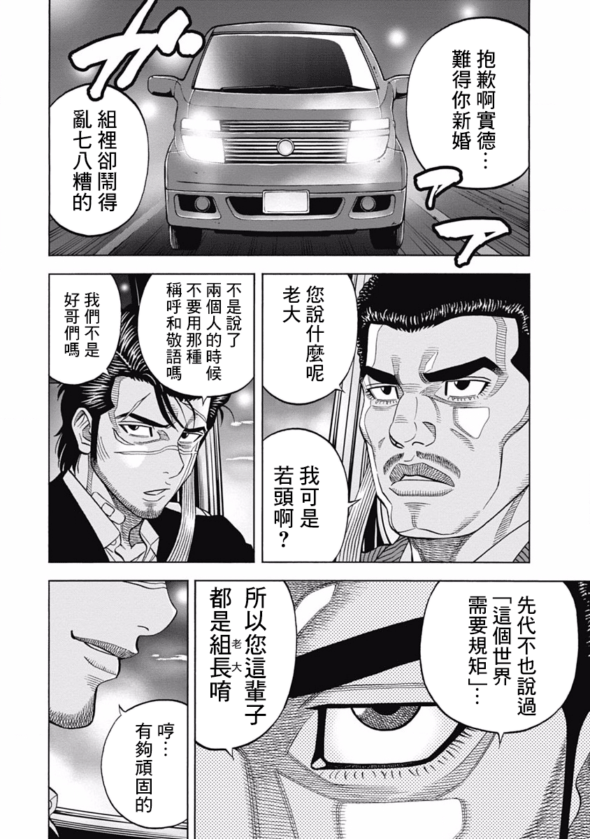 黑金莽夫 - 第7話 證據 - 2