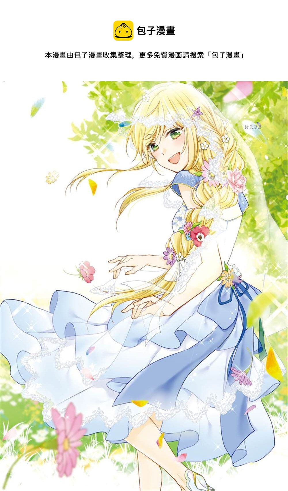 黑龍大人的見習新娘 - 第147話 - 1