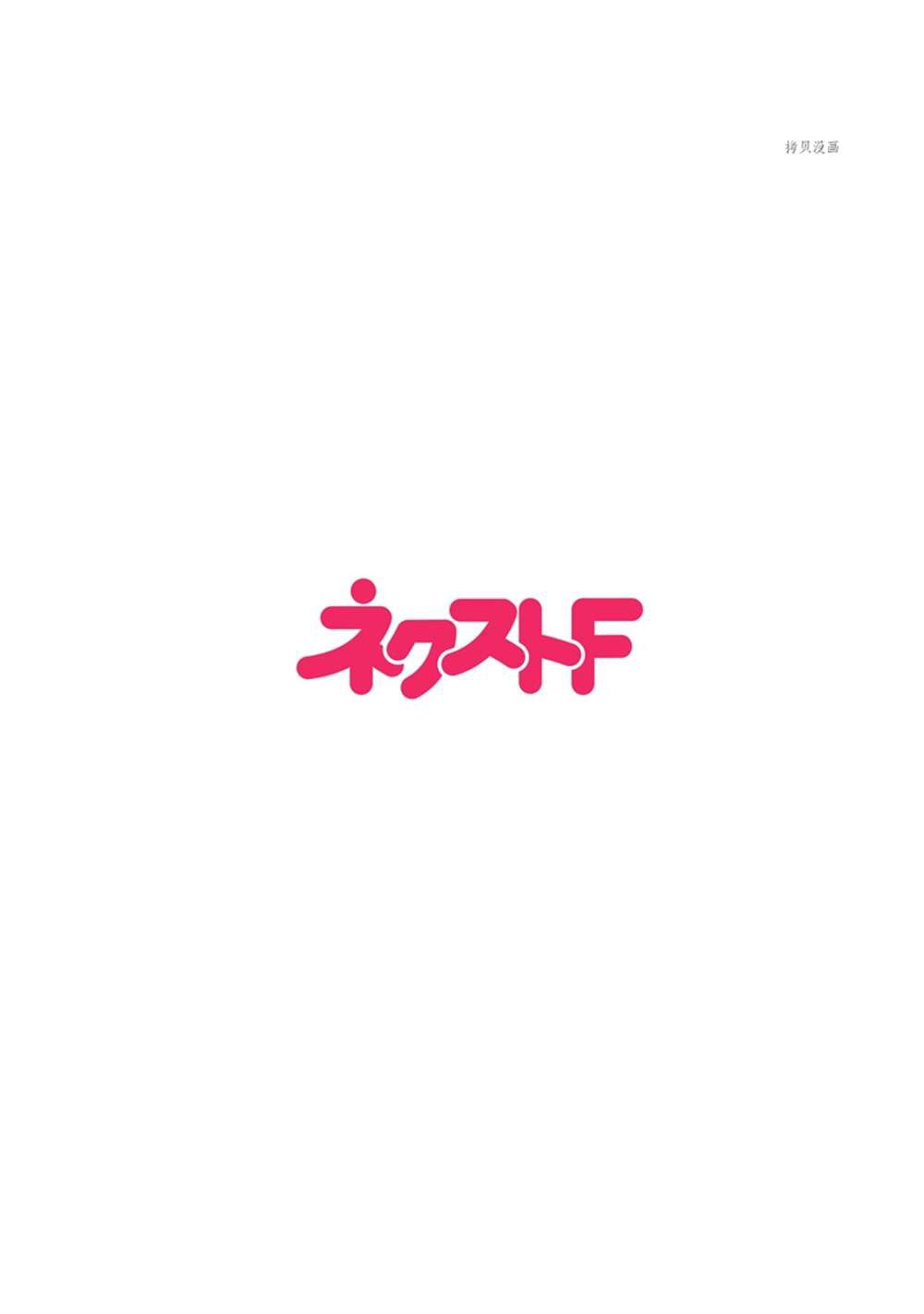 黑龍大人的見習新娘 - 第147話 - 2