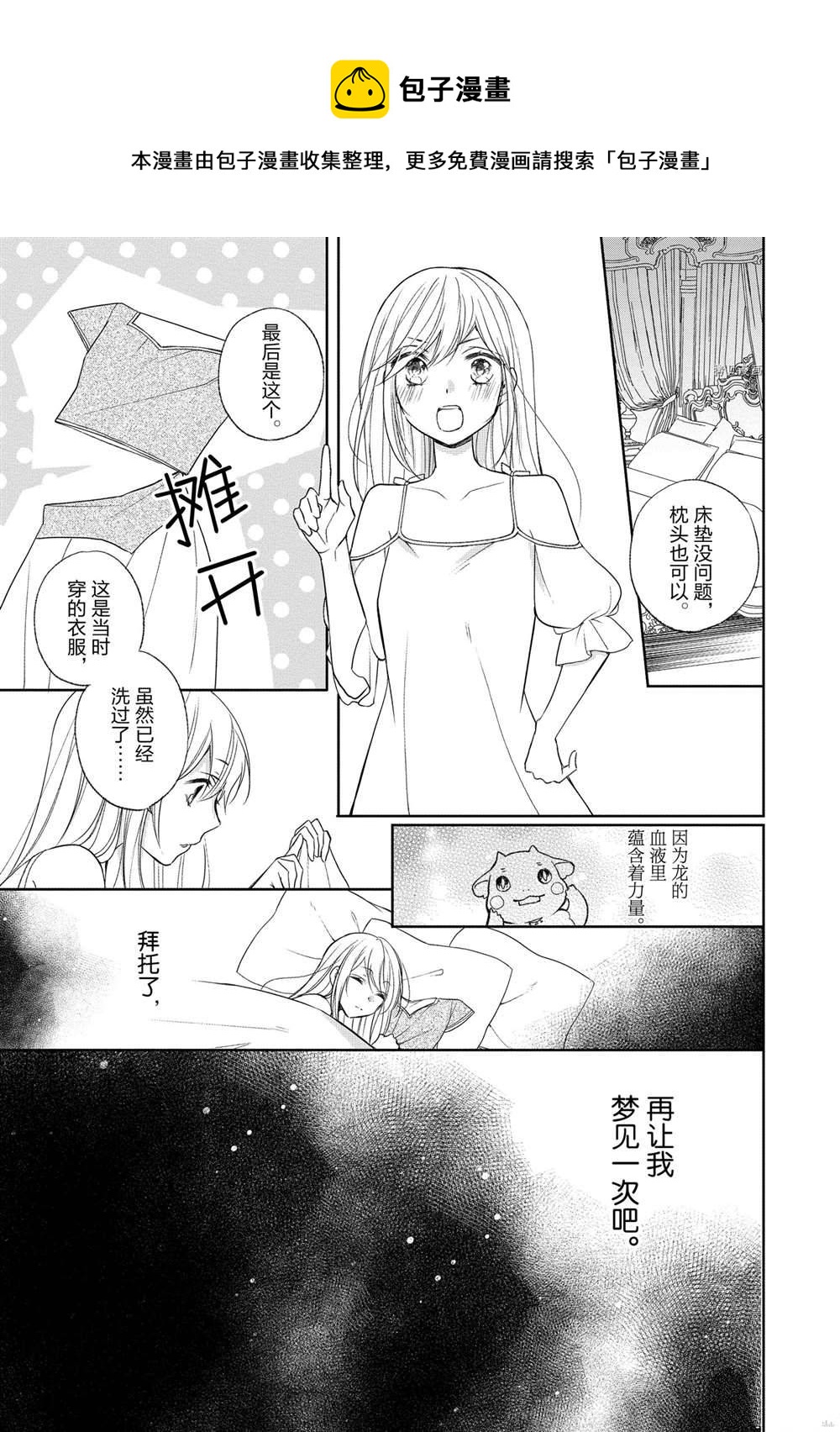 黑龍大人的見習新娘 - 第21話 - 1