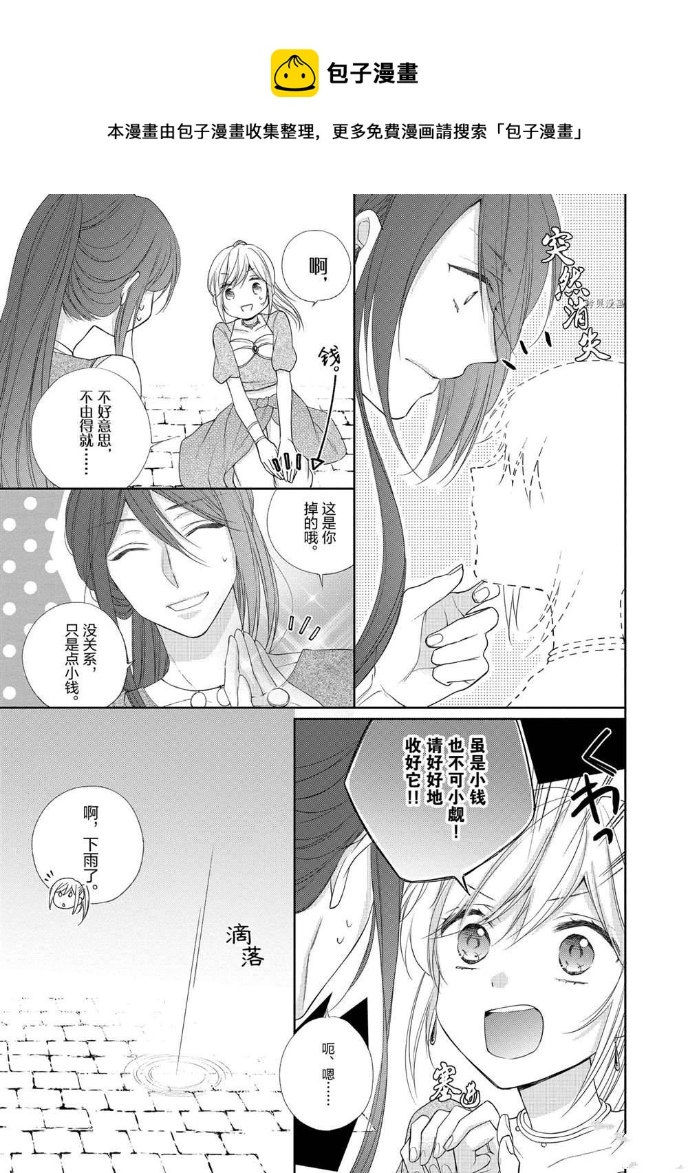 黑龍大人的見習新娘 - 第47話 - 1