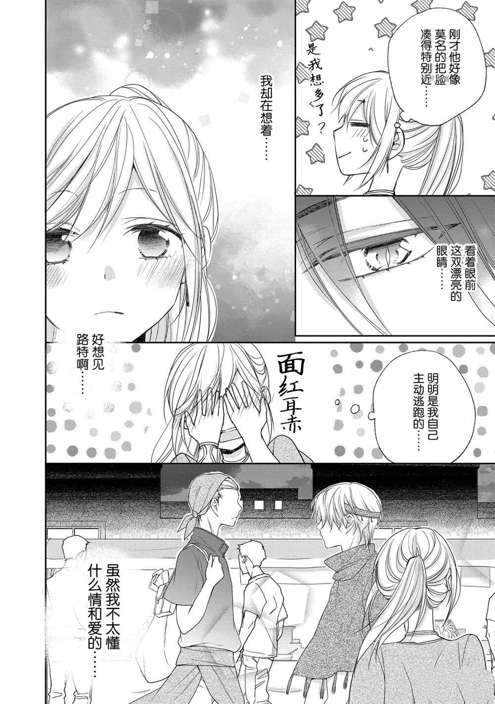 黑龍大人的見習新娘 - 第47話 - 2