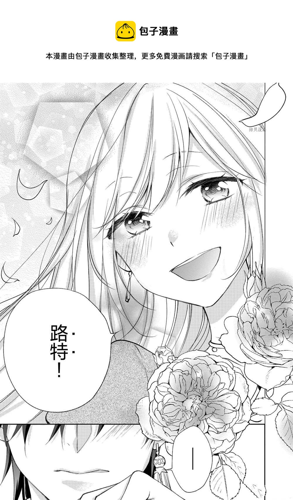 黑龍大人的見習新娘 - 第77話 - 1