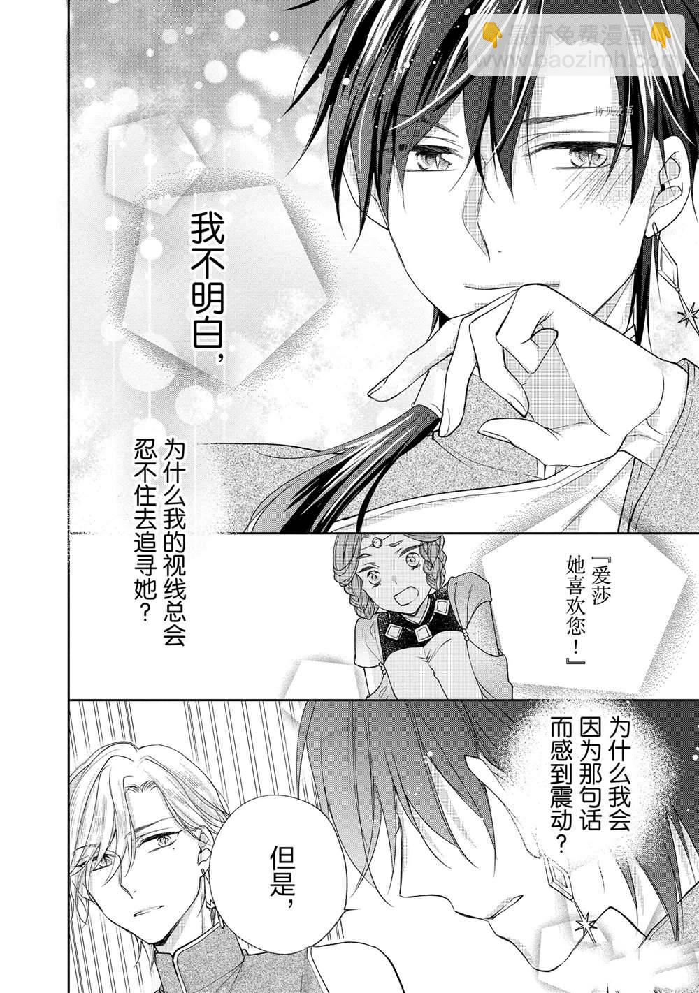 黑龍大人的見習新娘 - 第77話 - 2