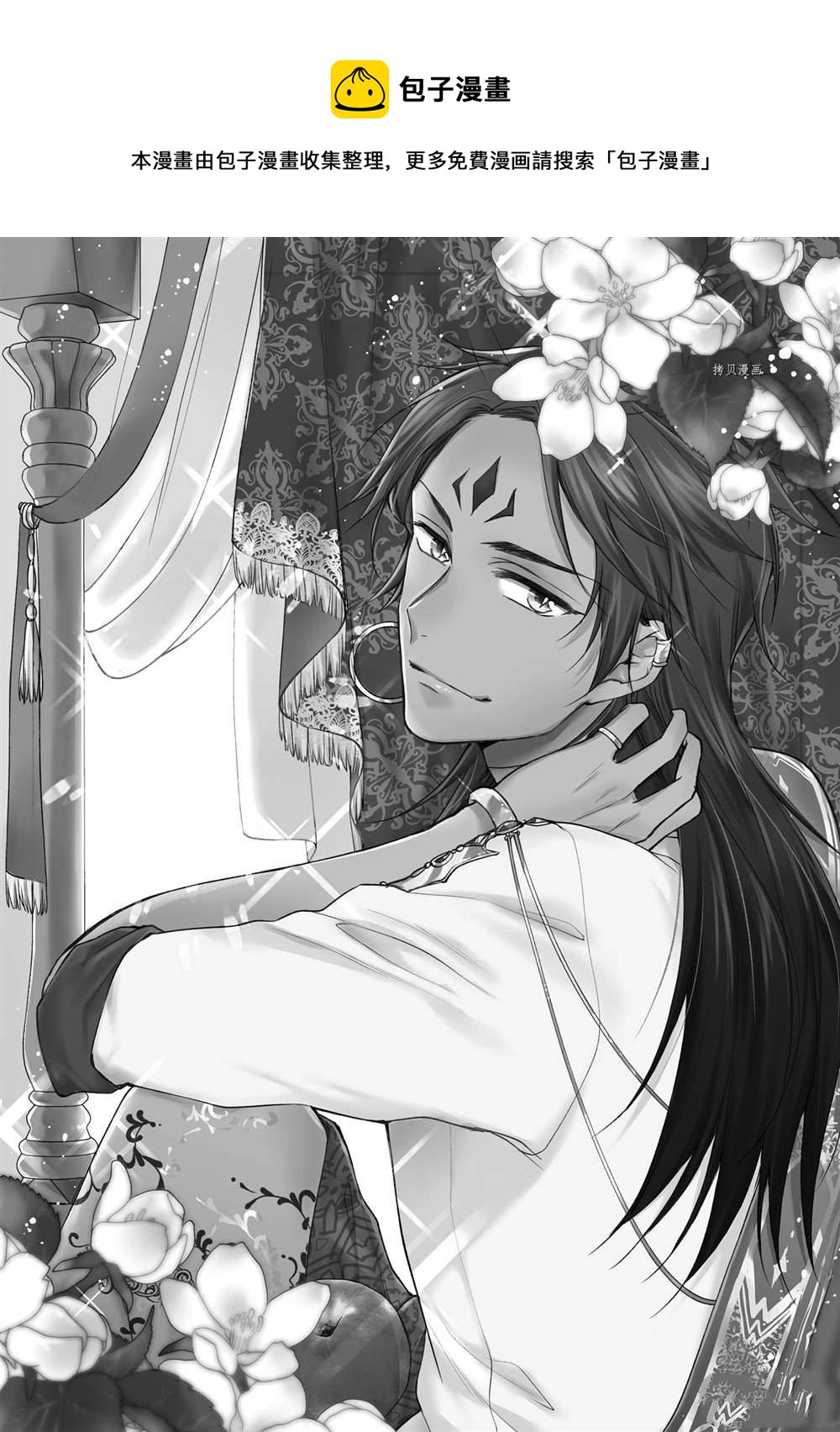 黑龍大人的見習新娘 - 第83話 - 1