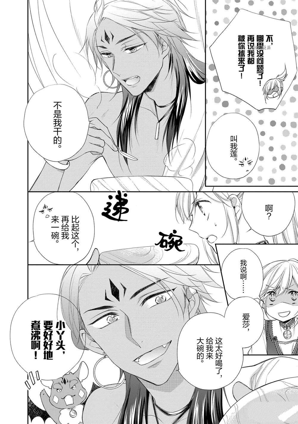 黑龍大人的見習新娘 - 第85話 - 2