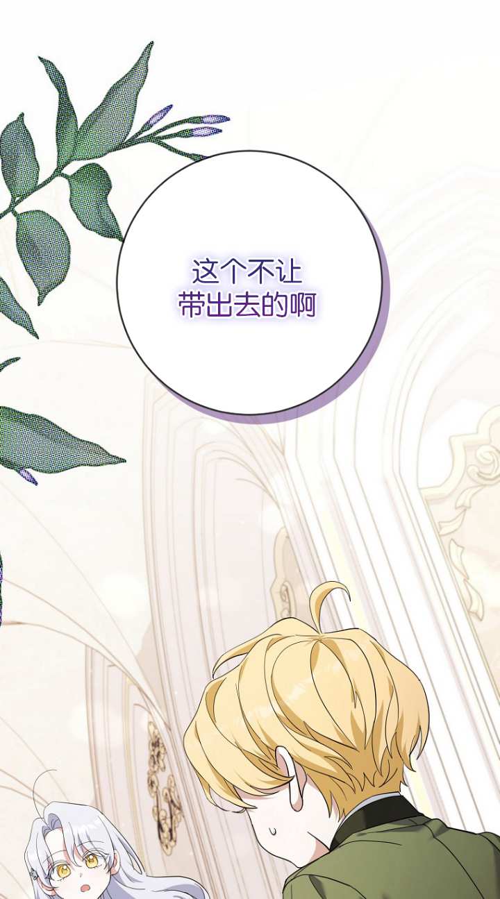 黑幕未婚夫阻礙我的花路 - 第17話(1/2) - 1