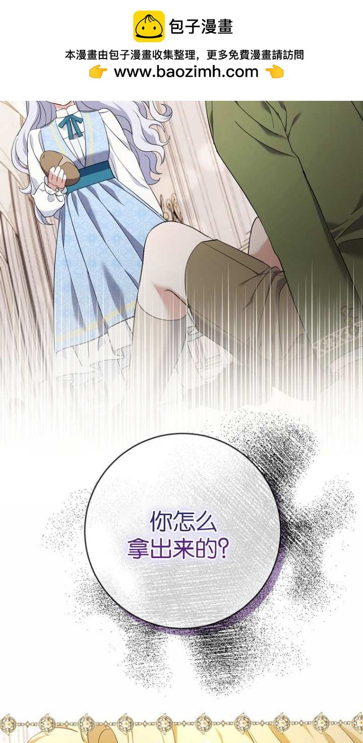 黑幕未婚夫阻礙我的花路 - 第17話(1/2) - 2