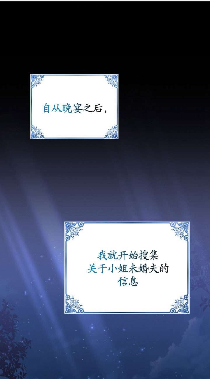 黑幕未婚夫阻礙我的花路 - 第37話(1/2) - 1