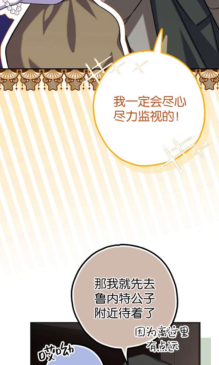 黑幕未婚夫阻礙我的花路 - 第05話(2/3) - 1