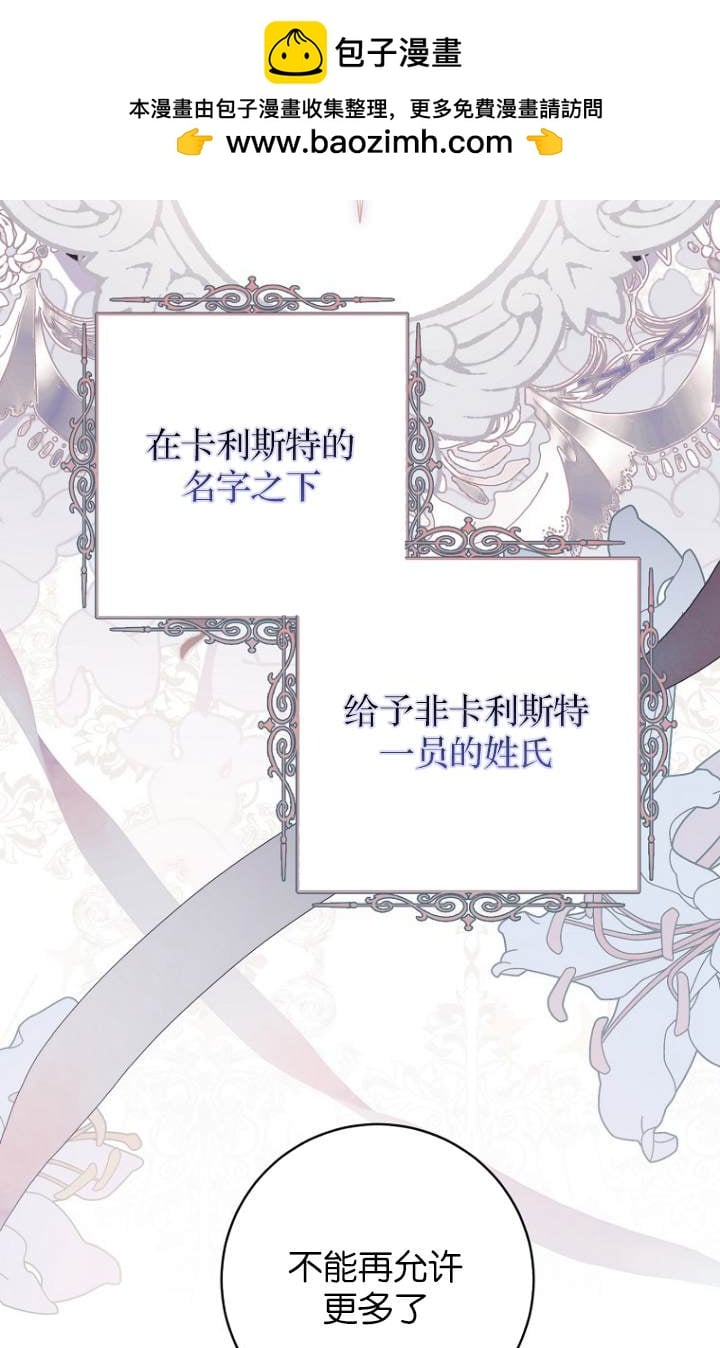 黑幕未婚夫阻礙我的花路 - 第09話(1/2) - 2
