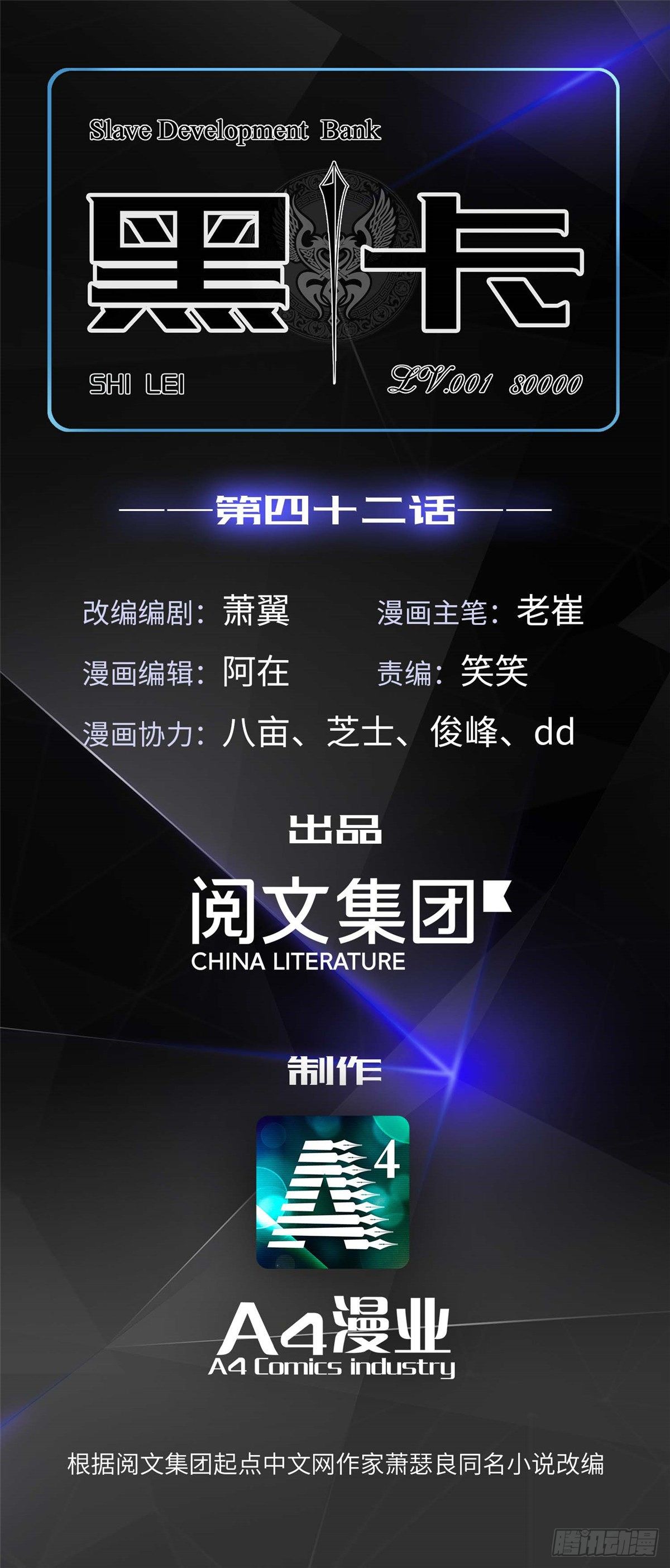 黑卡 - 第四十二話(1/2) - 1
