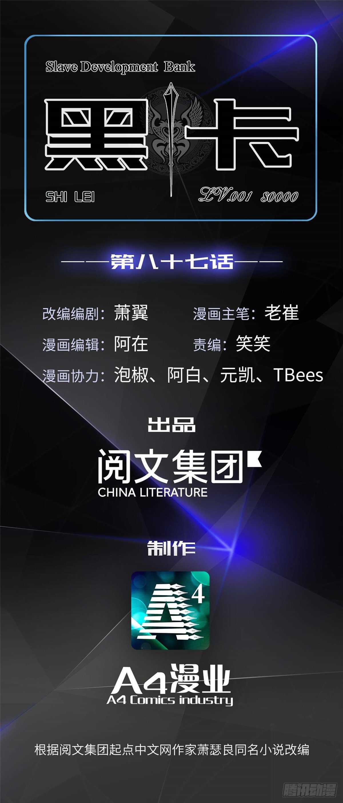 黑卡 - 第八十七話(1/2) - 1