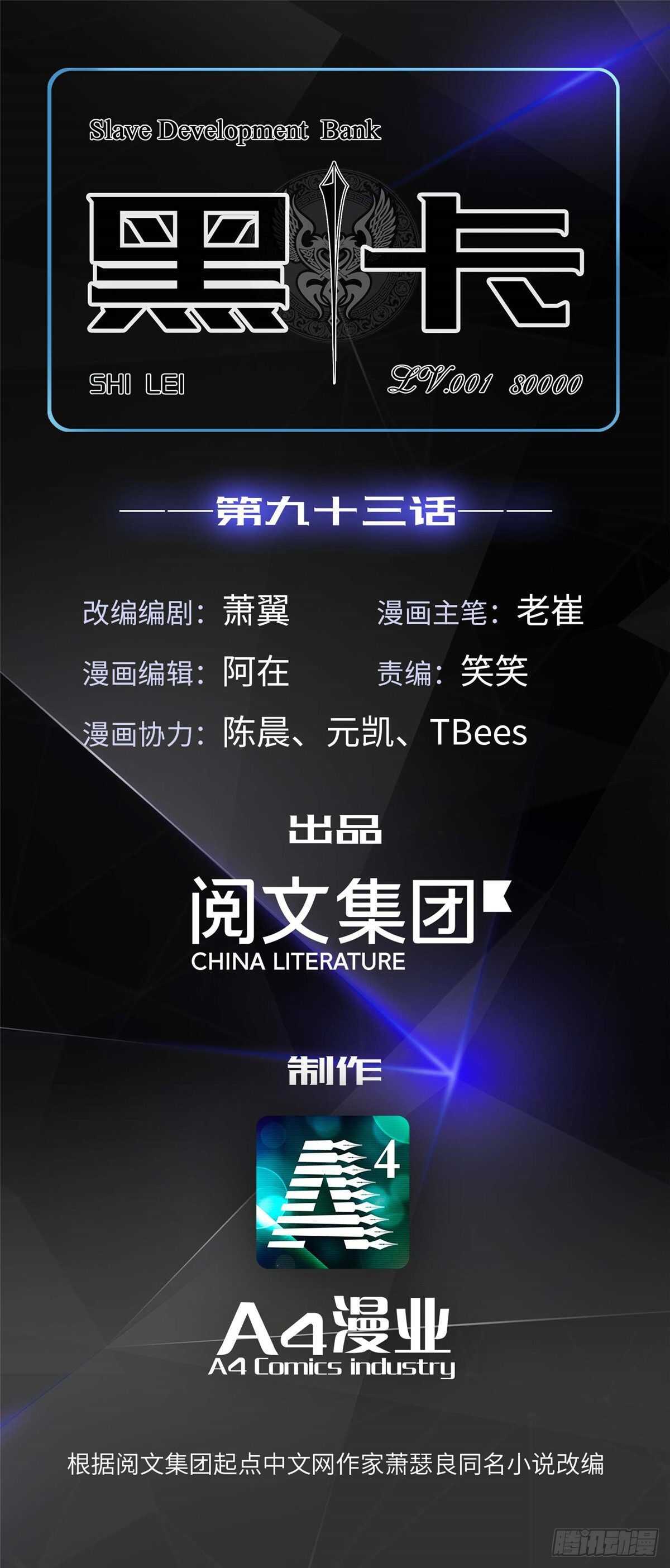 黑卡 - 第九十三話(1/2) - 1