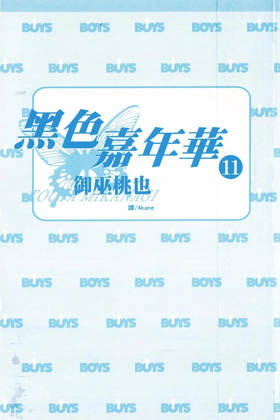 黑色嘉年華 - 第11卷(1/4) - 3