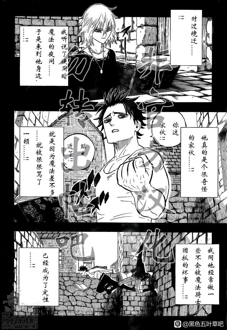 第285话在地狱中的捉迷藏 黑色四叶草 包子漫画