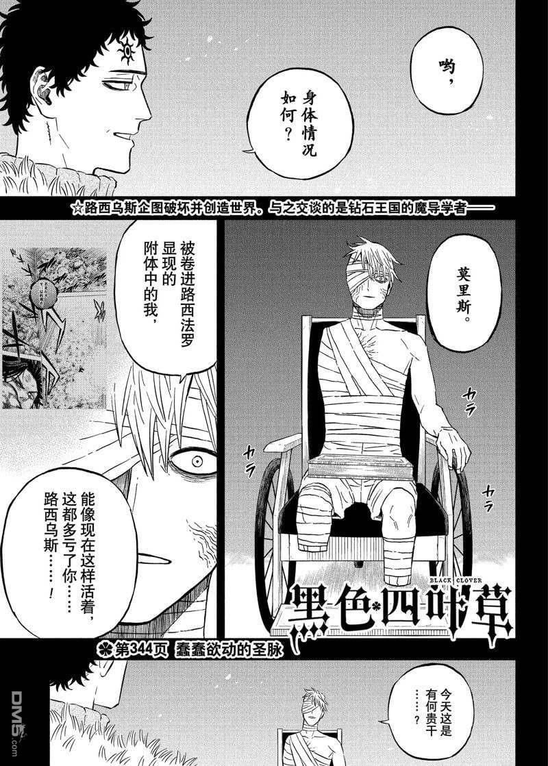 黑色五葉草 - 第344話 - 1
