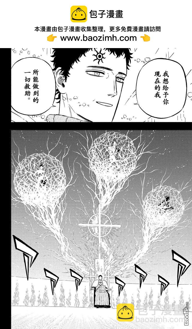 黑色五葉草 - 第344話 - 2