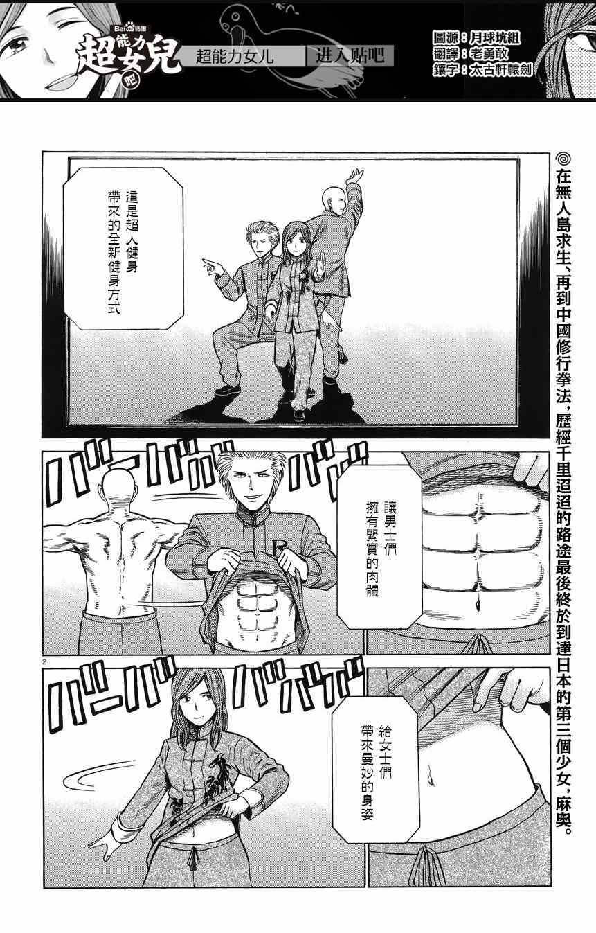黑社會的超能力女兒 - 第51話 - 2