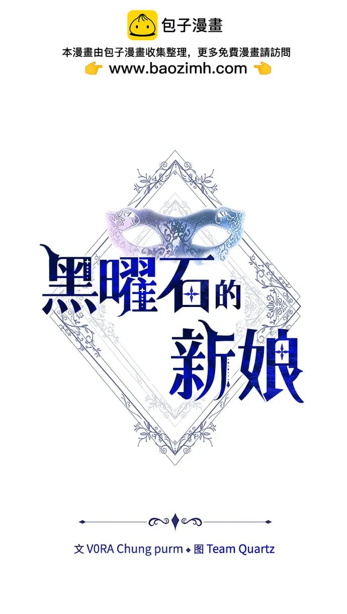 黑曜石的新娘 - 第11話(1/2) - 2